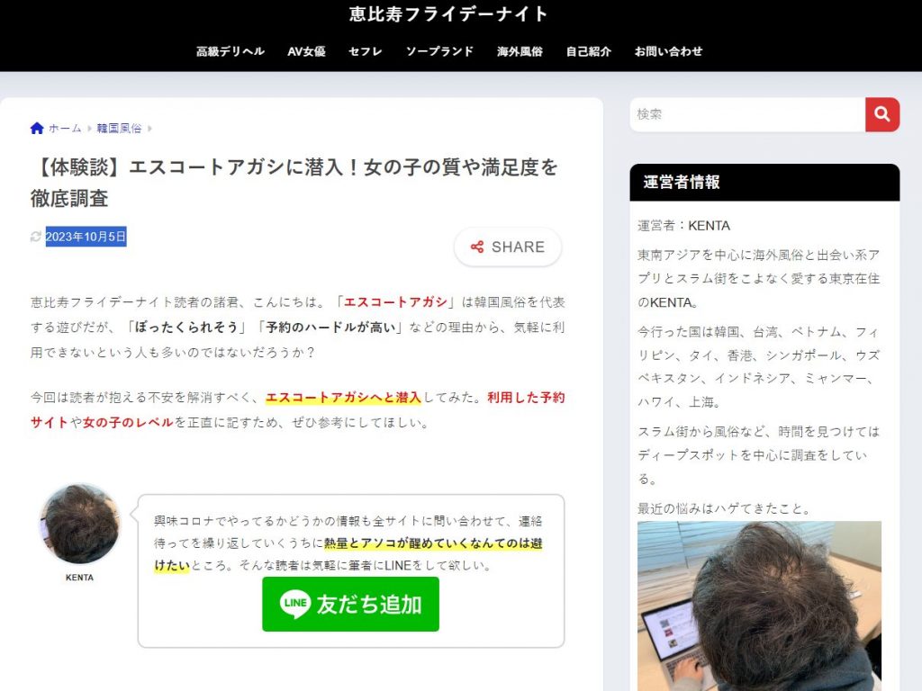 2023年12月→エスコートアガシで団長のサイトを利用してみた、体験談 – 韓国エスコートアガシ比較サイト